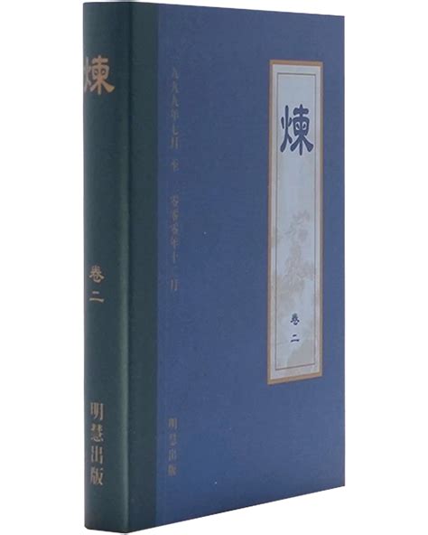 斷易天機|易经 Book 2《断易天机 第二卷》